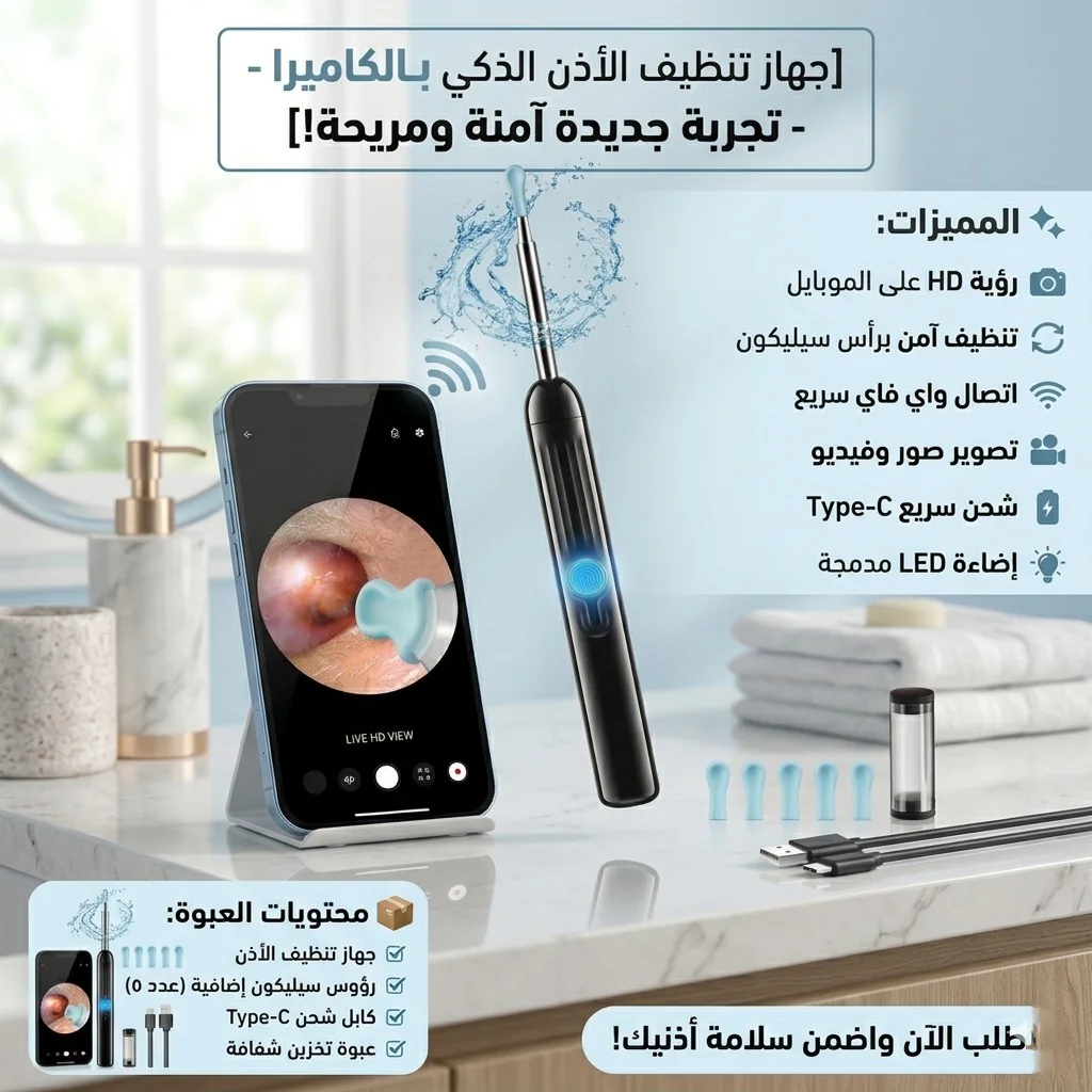 جهاز تنظيف الاذان