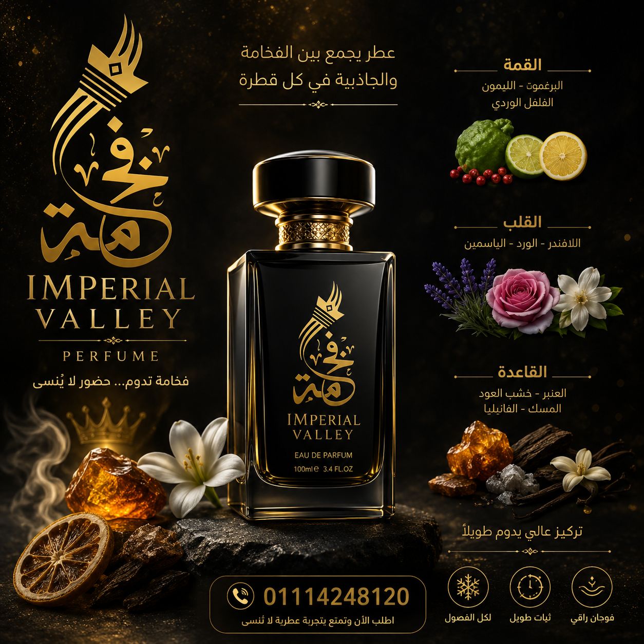 امبريال فالي