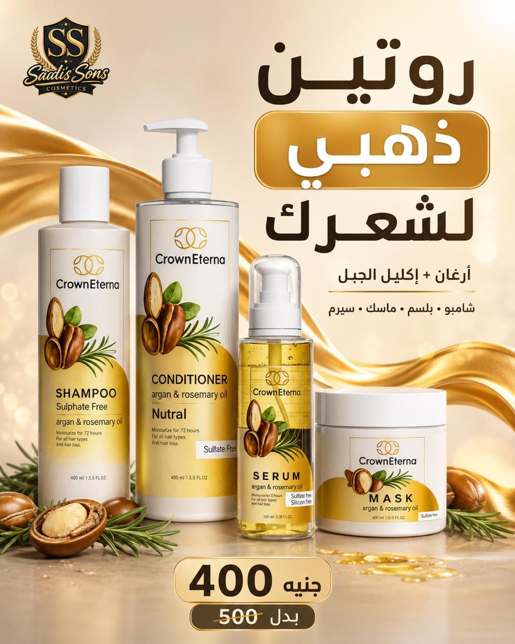 مجموعة العناية بالشعر من كرون