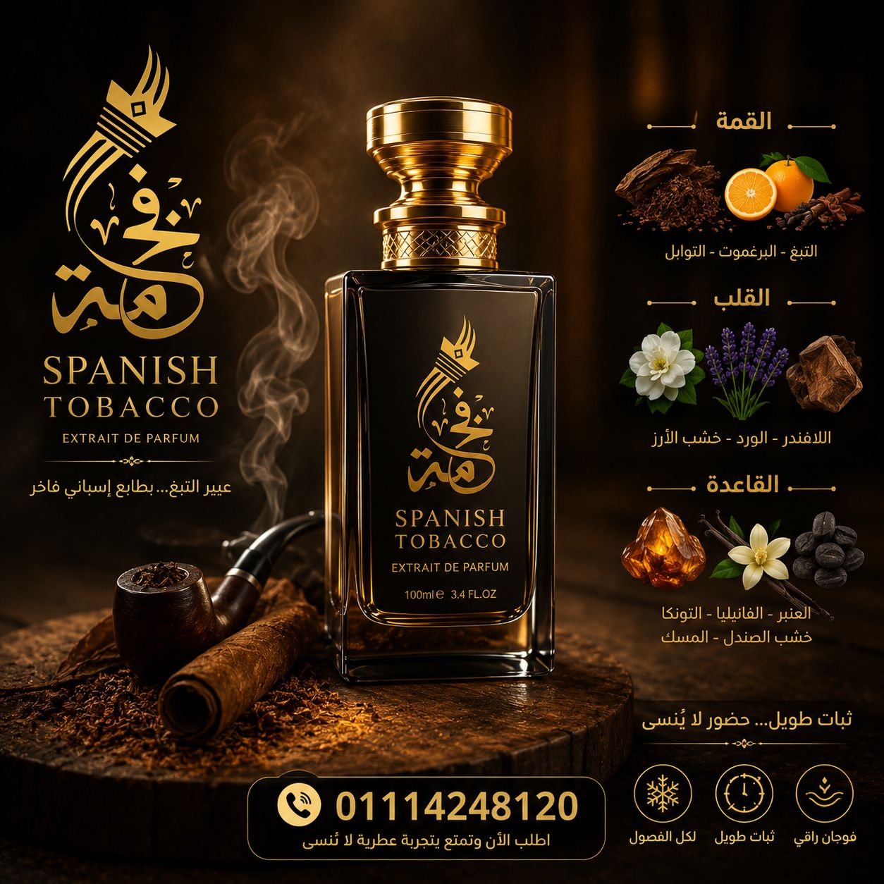 عطر سبانبش توباكو