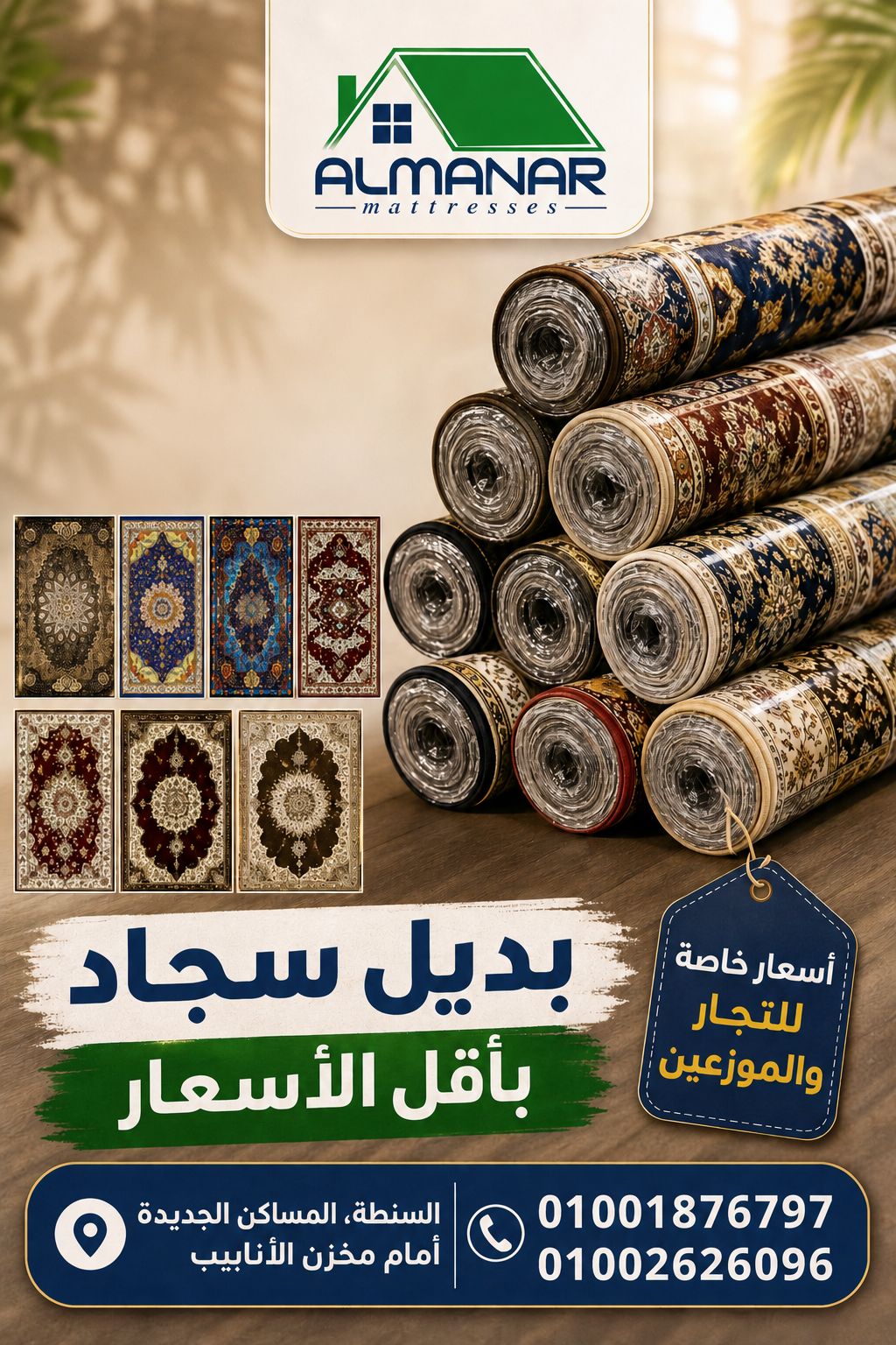 بديل السجاد