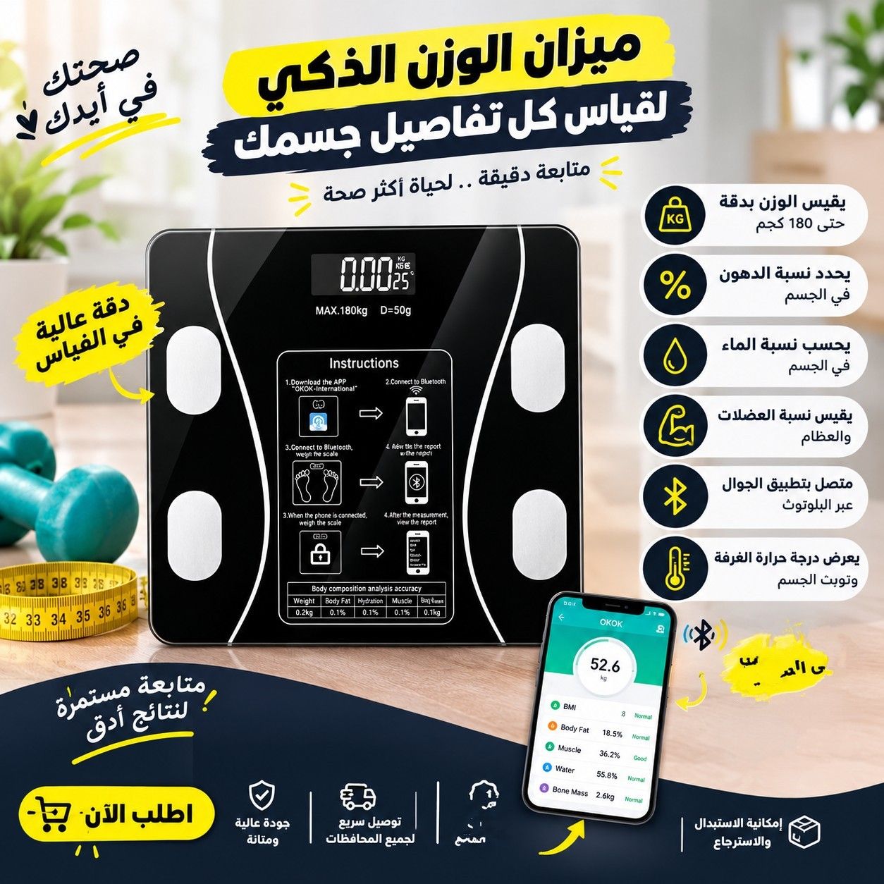 ميزان ديجتال ذكي