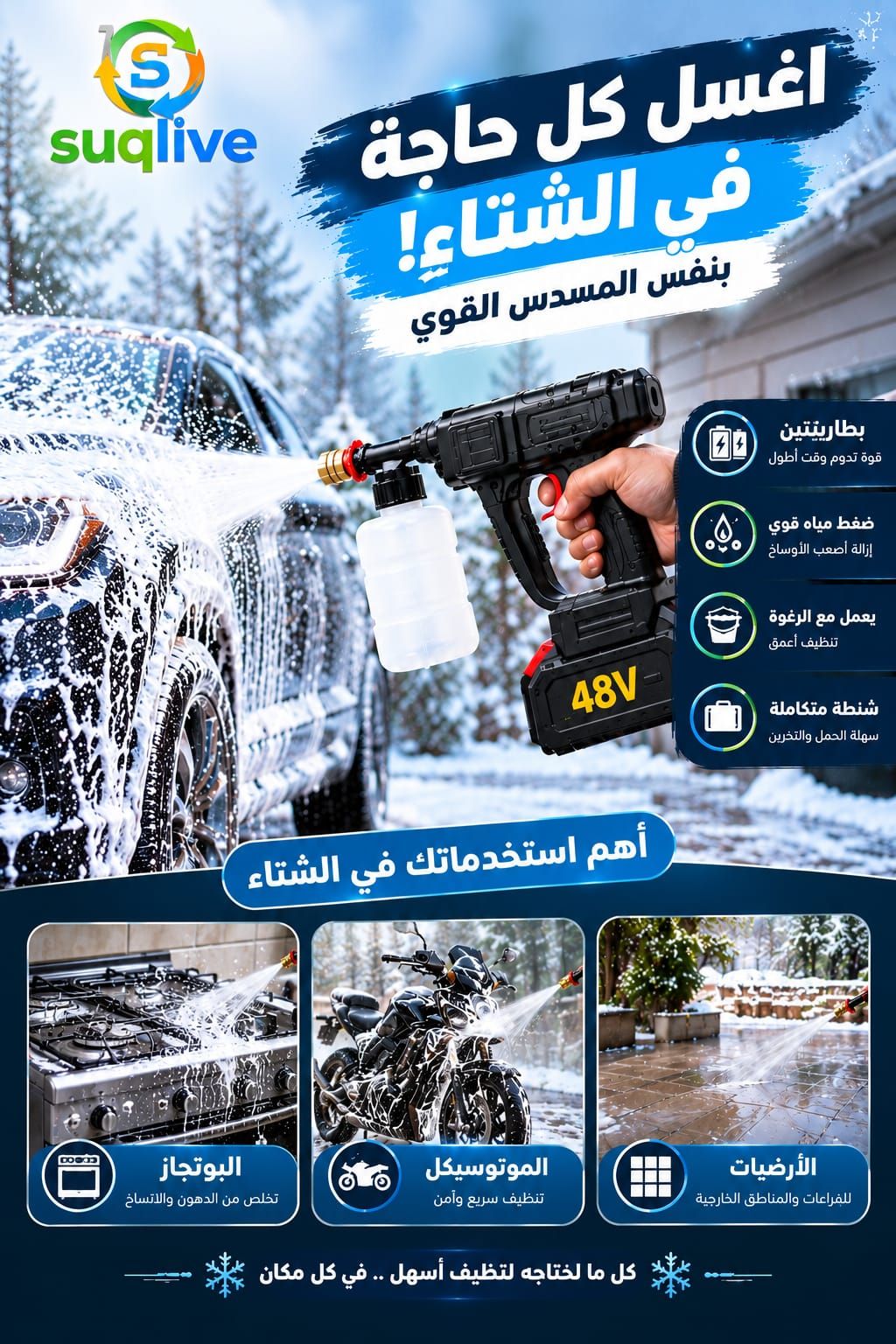 مسدس غسيل لاسلكي