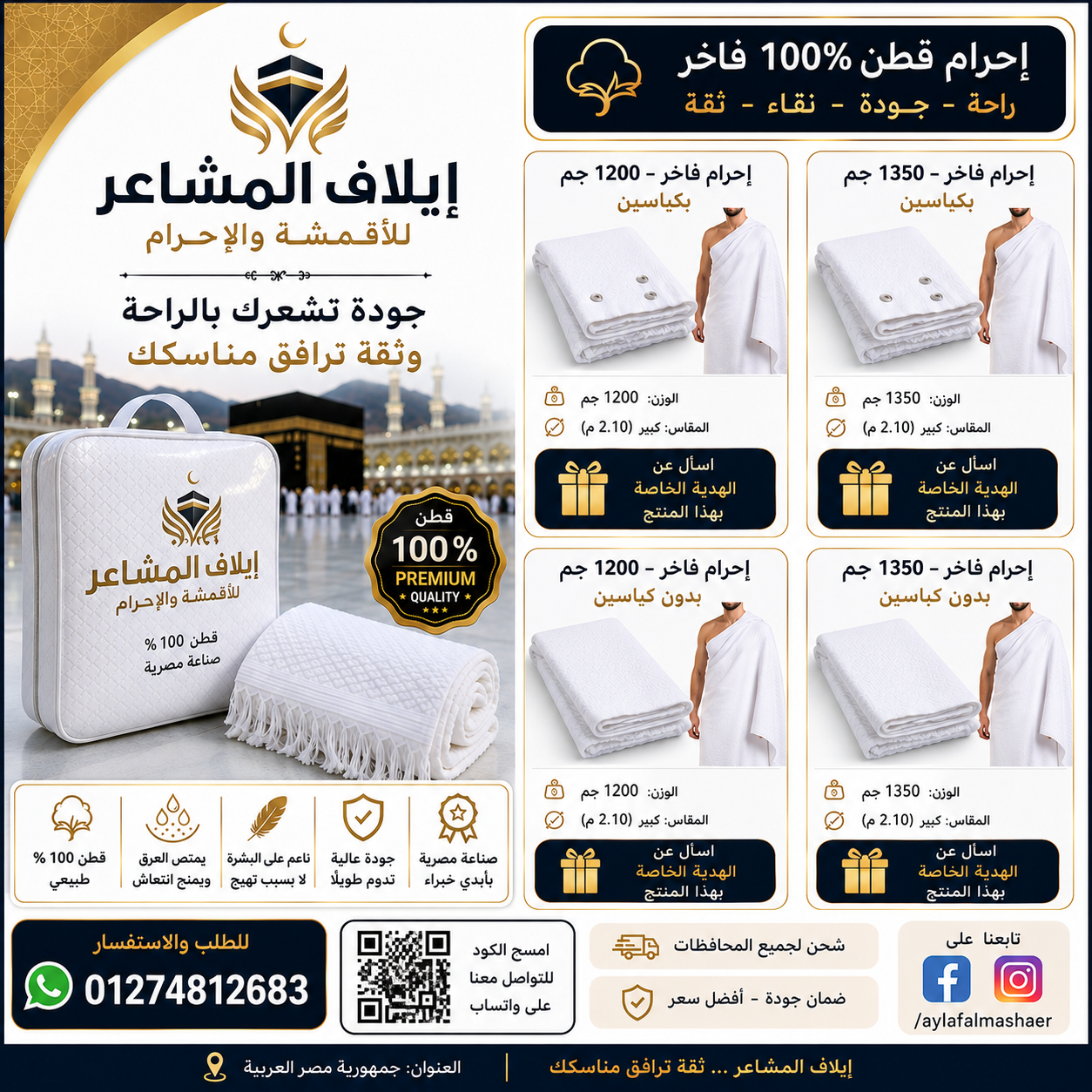 Elaf Al Mashaer for Ihram & Fabrics